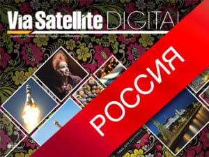 Via Satellite magazine Russia 2014 - РОССИЯ